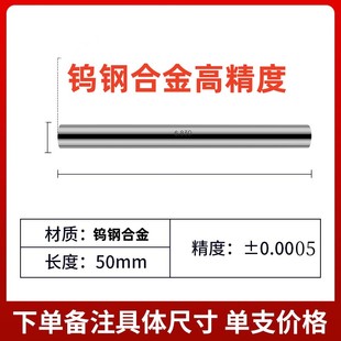 钨钢合金针规塞规量棒PIN针高精度不生锈硬度高非标定制 0.0005m