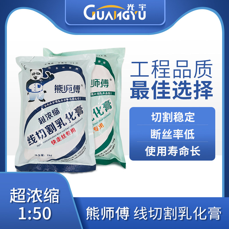 线切割配件大全 快走丝中走丝浓缩环保 熊师傅乳化膏建儒牌切割液
