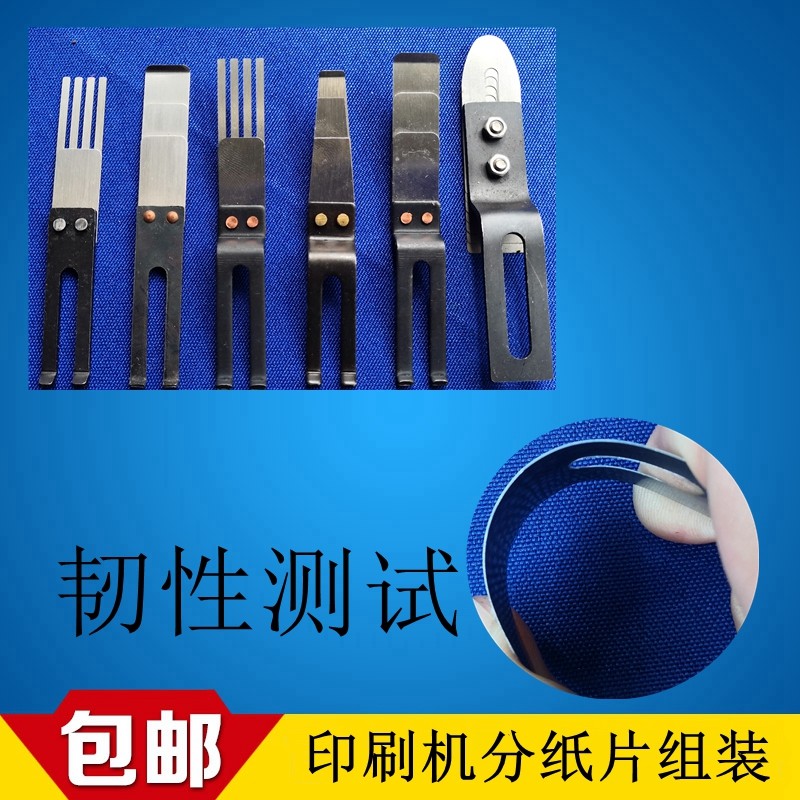 飞达分纸片飞达压纸片印刷机分纸片企业级弦乐重奏送花服图片