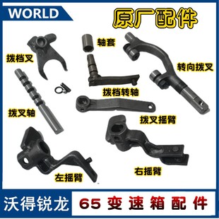 沃得锐龙收割机配件65变速箱拨叉左右摇臂转向拨叉变速拨叉轴齿轮