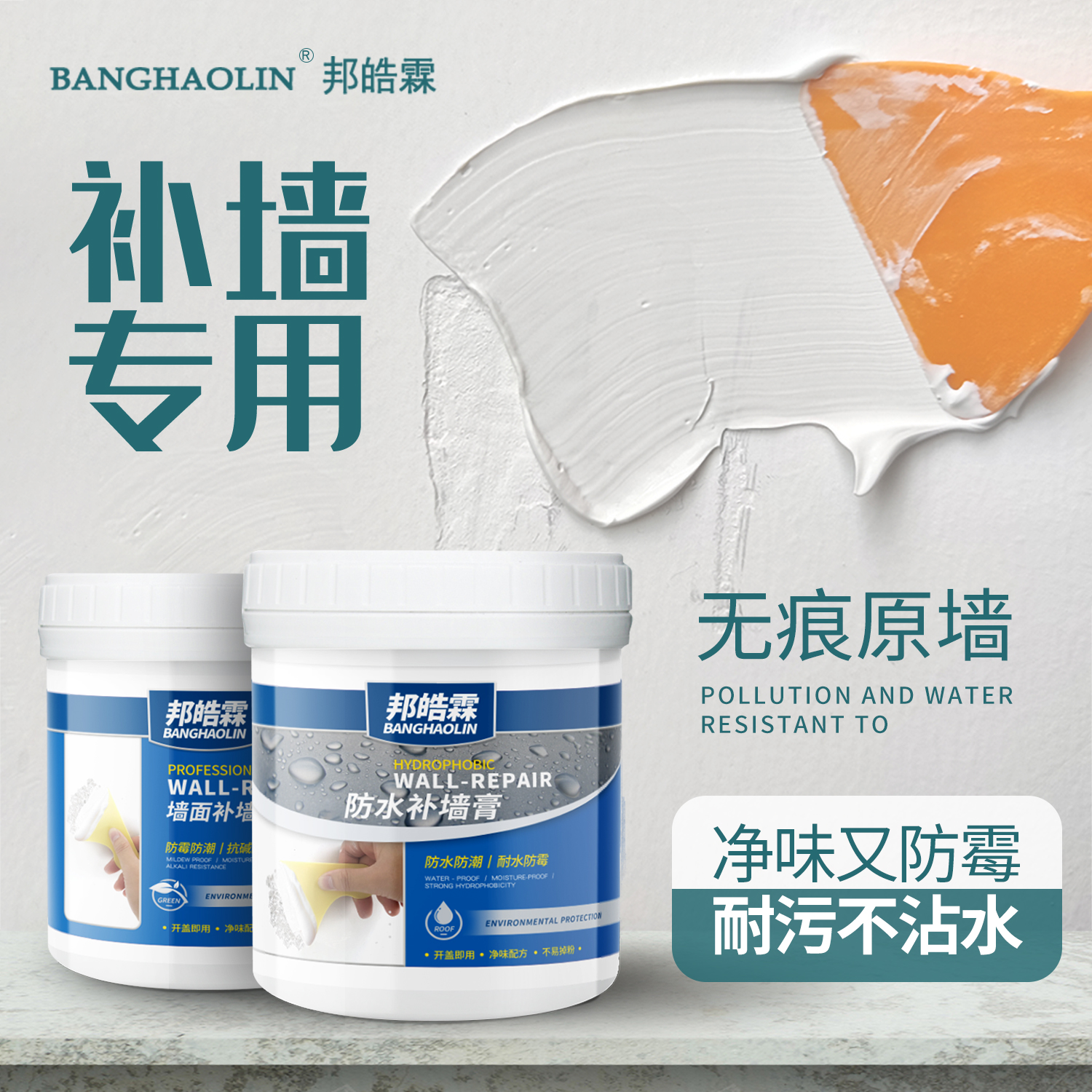 墙面防水补墙膏白色家用抗渗免漆腻子膏墙面修补膏防霉补墙神器
