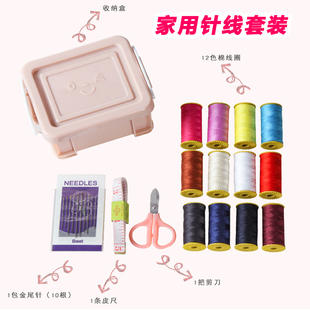 家用针线盒套装工具箱 多功能针线包缝纫线手缝针 迷你收纳整理盒