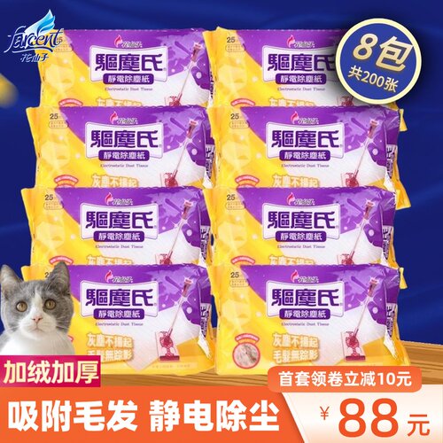 8包花仙子静电除尘纸加绒加厚驱尘氏平板拖把一次性拖地纸200张