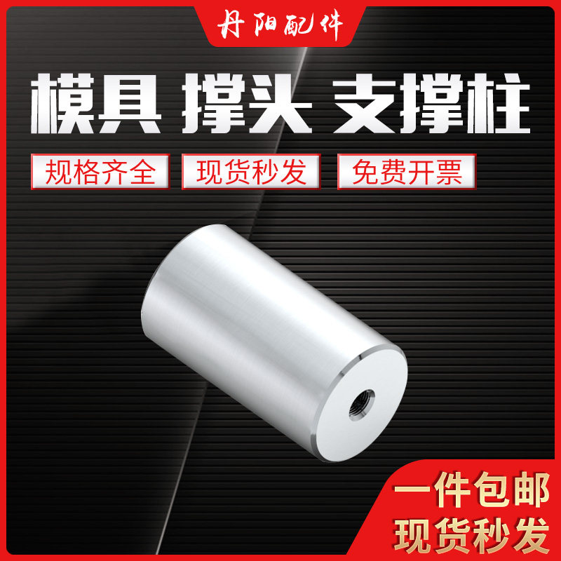 模具支撑柱模脚圆垫块配件塑胶模具圆撑头支撑柱模架标准件定制