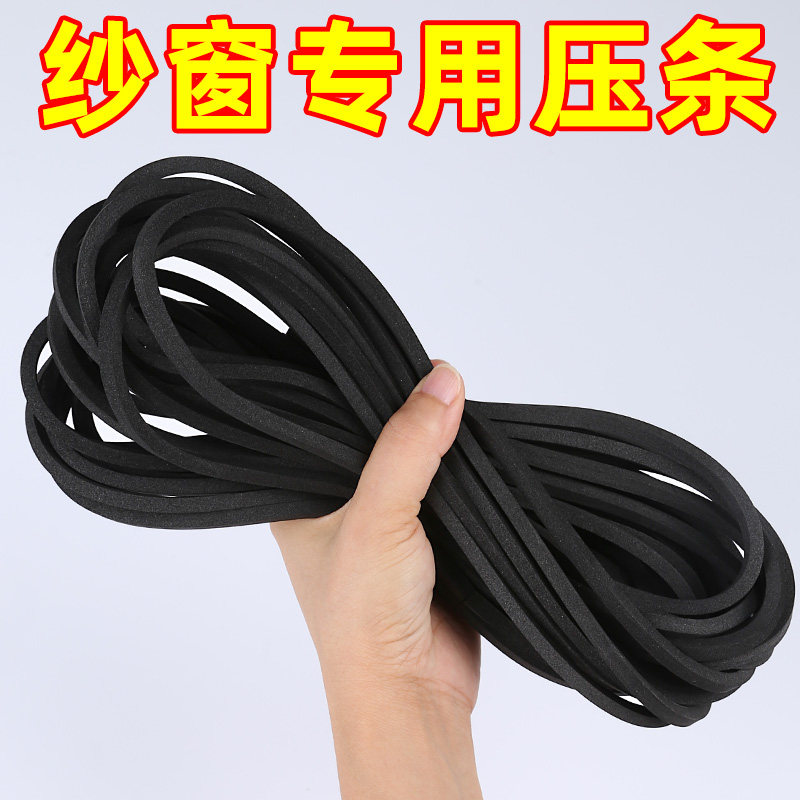 纱窗网自装压条嵌条泡棉卡条非实心铝合金塑钢固定胶条窗户纱配件图片