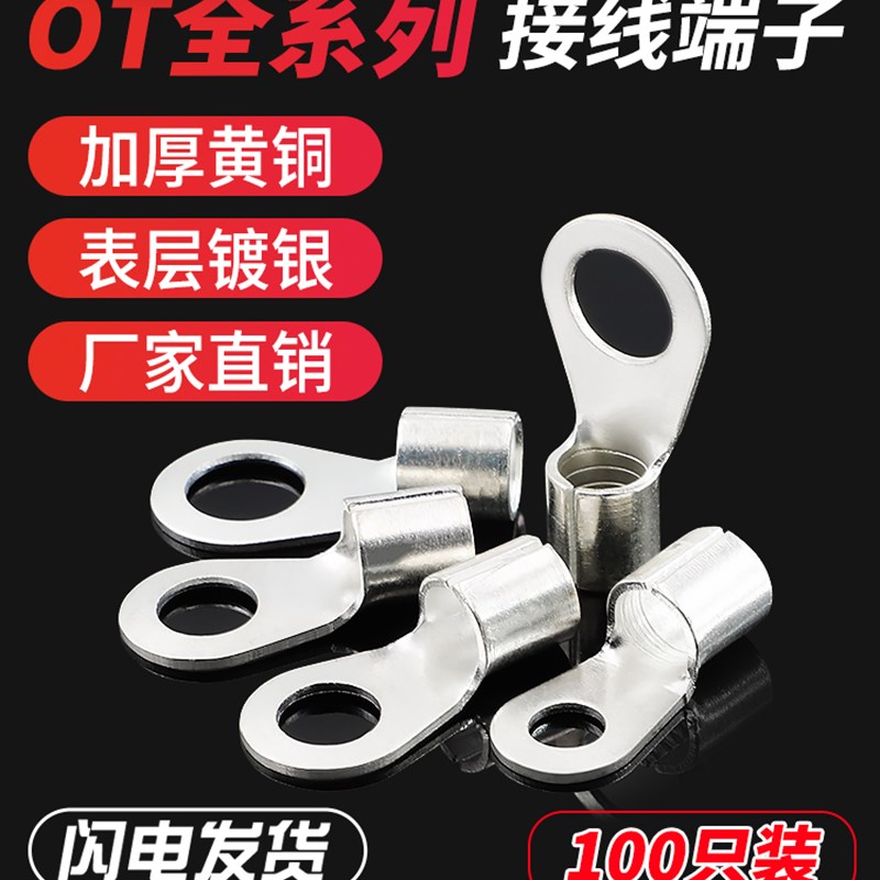 OT黄铜冷压裸端子铜线鼻子0.5-16平方接线端子快速接线神器套装