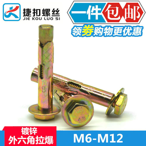 铁镀锌外六角膨胀螺丝地板专用内置式拉爆加长爆炸罗栓M6M8M10M12