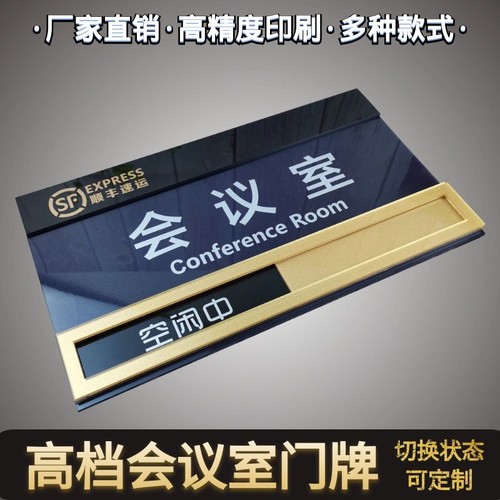 亚克力标识牌办公室科室牌会议室部门牌空闲中可更换提示牌定制做