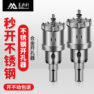 金属合金开孔器钢板厚铁板铝钻孔开口神器不锈钢专用扩孔打孔钻头