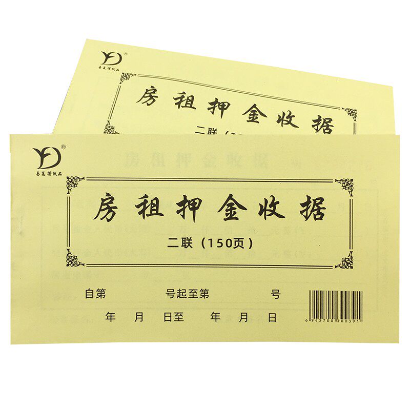 房租押金收据二联无碳复写出租屋压金单定制订做合同收款收剧包邮
