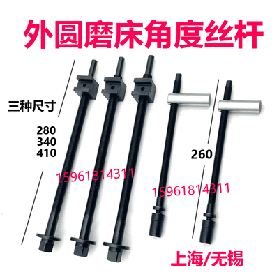 外圆磨床角度丝杆M1420 M1332 1432B M1320H角度调节机床丝杆配件