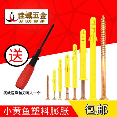 加长塑料膨胀管小黄鱼膨胀不锈钢螺丝胀塞胶塞膨胀锚栓6mm8mm10mm