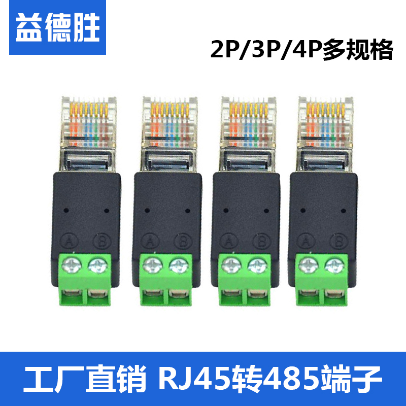 RJ45转2P 4P 5P 6P转接头rj45转485接线端子8Pin网络水晶头转换器