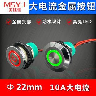 商用节厨灶专用风机电源开关22mm带灯金属按钮防水带线10A大电流