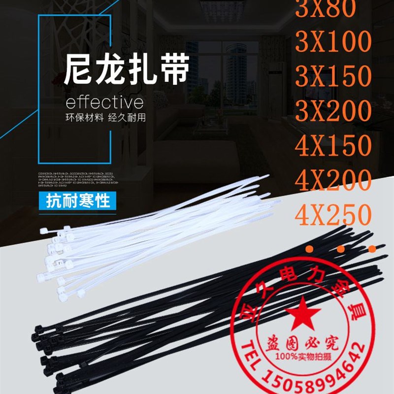 塑料扎带 尼龙扎带 4X150/3X150/5X200/3X100等 白色/黑色
