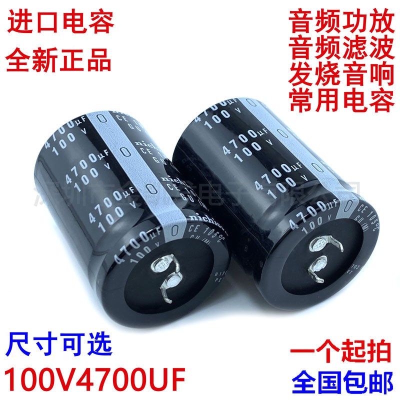 100v4700uf电容25X50 30X40/50/60 35X40/50音频功放滤波发烧音响