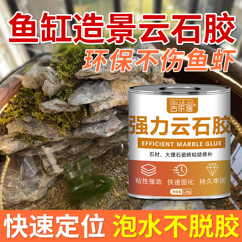 鱼缸造景云石胶盆景粘石头的专用胶水材料水陆缸假山石防水粘合剂