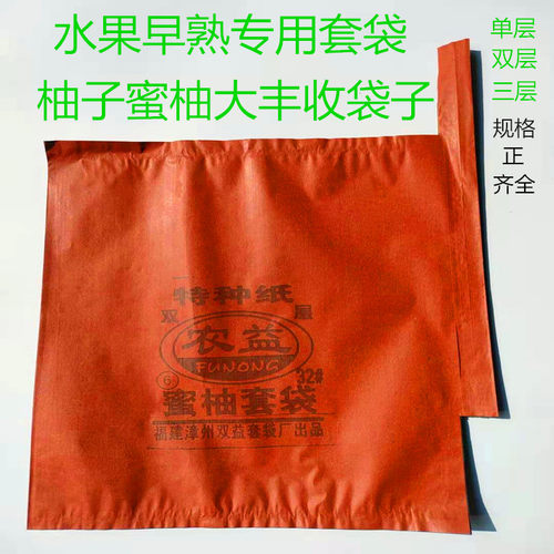 柚子套袋专用袋蜜柚早熟水果树保护袋葡萄柚白色三双层中号大号袋