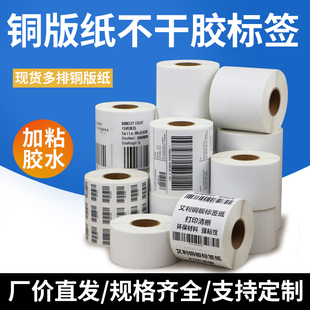 印刷定制 艾利铜版 纸不干胶标签40 50双排条码 打印纸箱贴物流服装