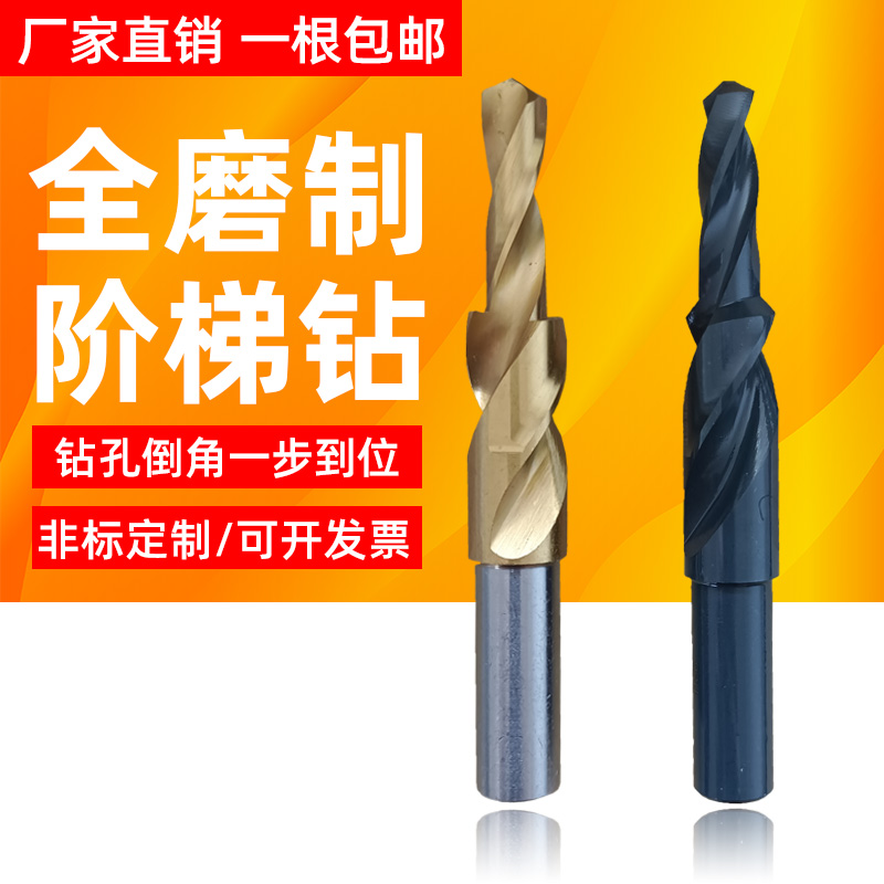 二级直柄阶梯钻 台阶钻 沉头 子母复合钻头镀钛含钴沉孔钻M3-12mm