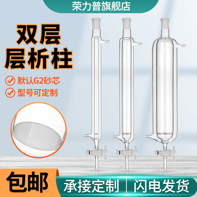 玻璃双层层析柱夹套层析柱色层分析柱过滤柱砂芯层析柱带循环水控图片