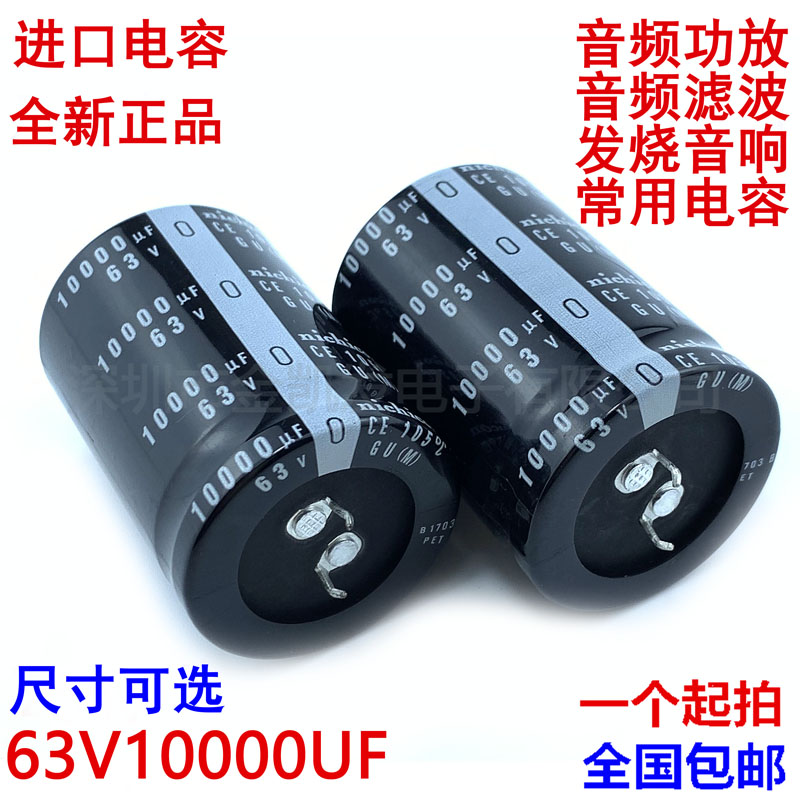 63v10000uf电容30X50/60 35X45/50/60音频功放滤波发烧音响常用