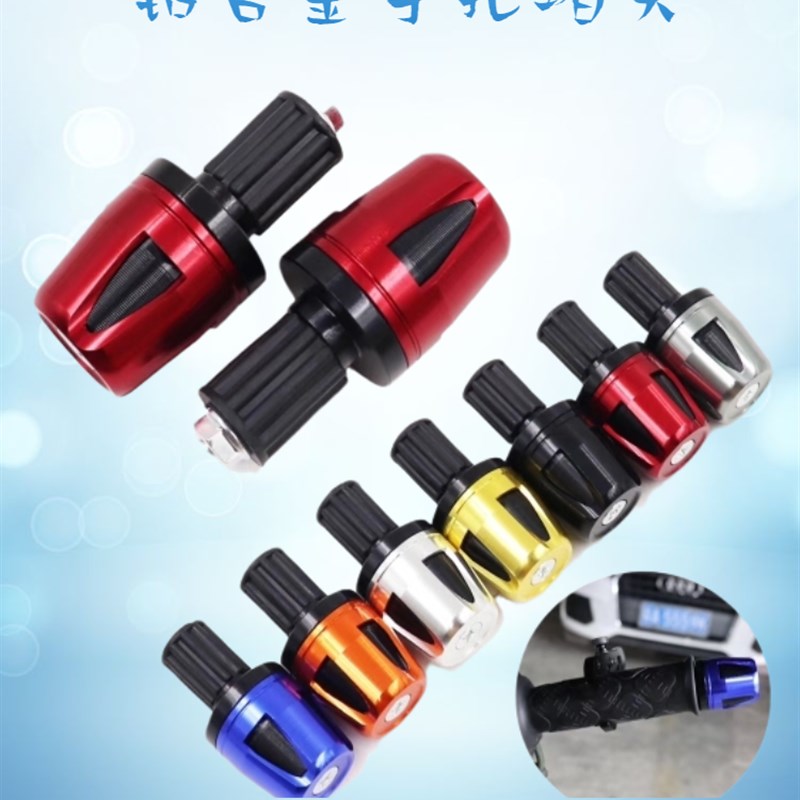 摩托车跑车街车龙头双色平衡块机车手把胶防摔棒堵头把手膨胀堵塞
