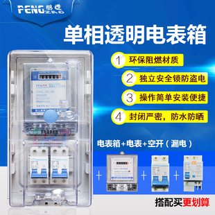 鹏辉单相家用电表出租房220v电度表电子式电能表成套电表箱套装