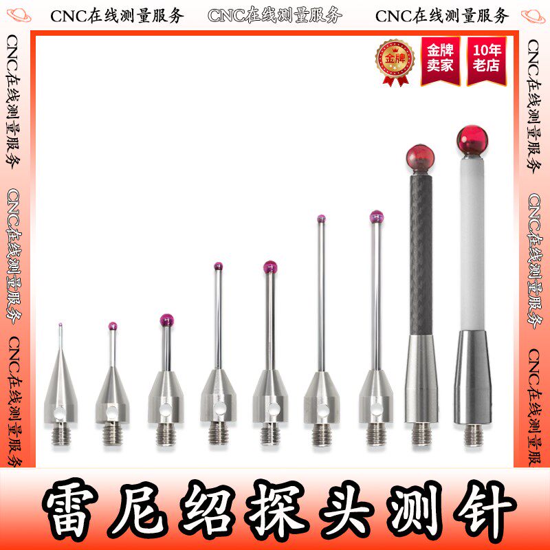 雷尼绍探头宝石测针0.5.0.7.1.0.2.0陶瓷加长杆M4x30507545370912
