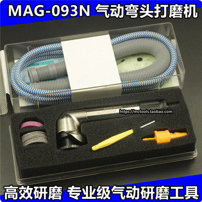 包邮台湾高品质弯头风磨笔MAG-093N气动打磨机90度弯头气动刻磨机