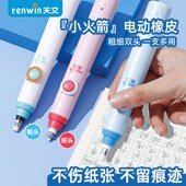 天文星际电动橡皮擦充电款 高光素描橡皮笔美术生专用绘画超净橡皮