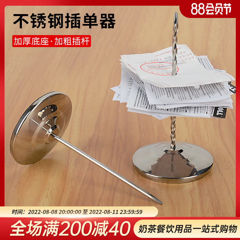 加厚不锈钢插单器厨房餐厅 单据小票传票收据单插纸器票叉插单针