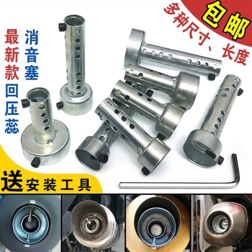 摩托车改装配件 福喜鬼火小毒蛇板井A8排气管消音塞 消声器回压