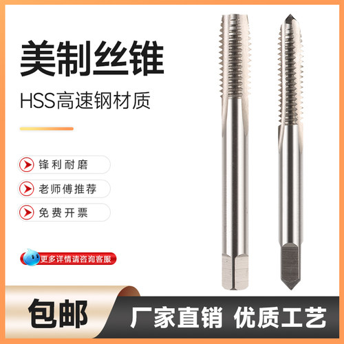 英美制机用丝锥细牙粗牙丝攻UNC UNF 1/8 1/4 7/16 1/2 3/4 5/8