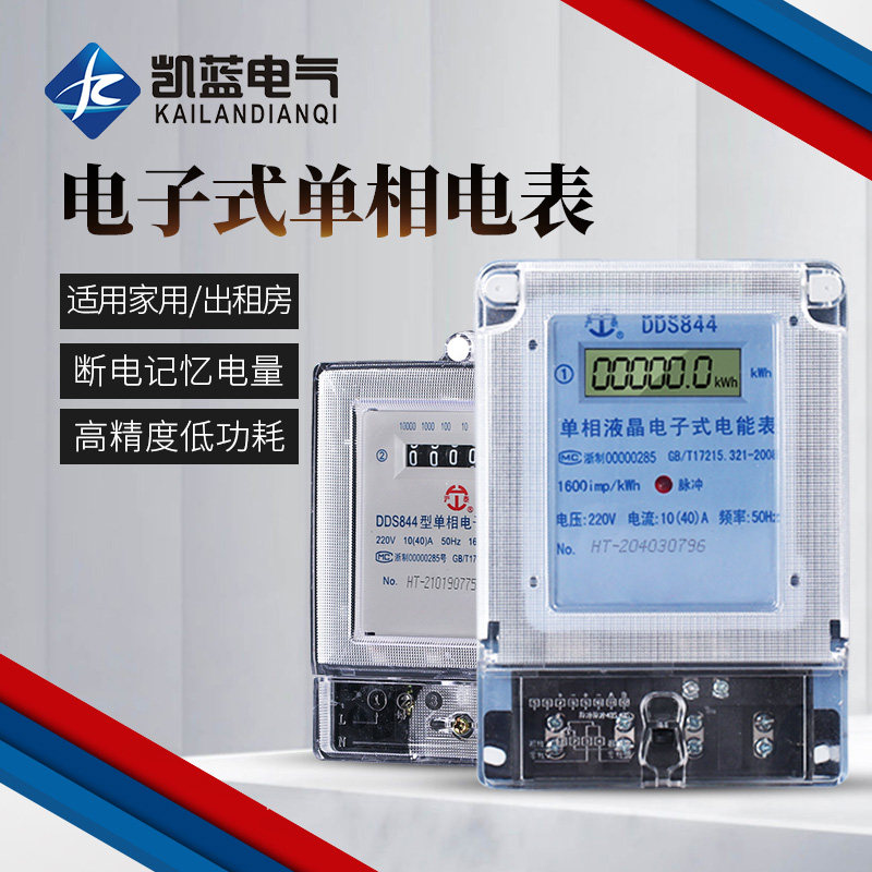 单相家用电表计度器电子式220v智能电度表出租房空调电能表