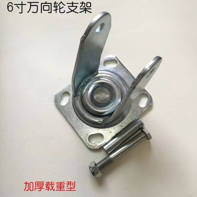 脚轮配件万向轮支架4568寸定向轮支架转向架子手推车平板车配件