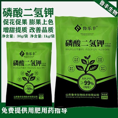 鲁乐丰速溶磷酸二氢钾优等品叶面肥料果树蔬菜促花保果膨果增产