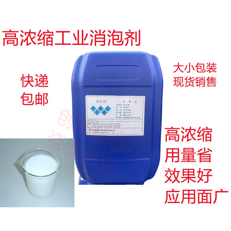 工业消泡剂有机硅污水处理化泡剂涂料纺织造纸干洗店除泡剂灭泡剂