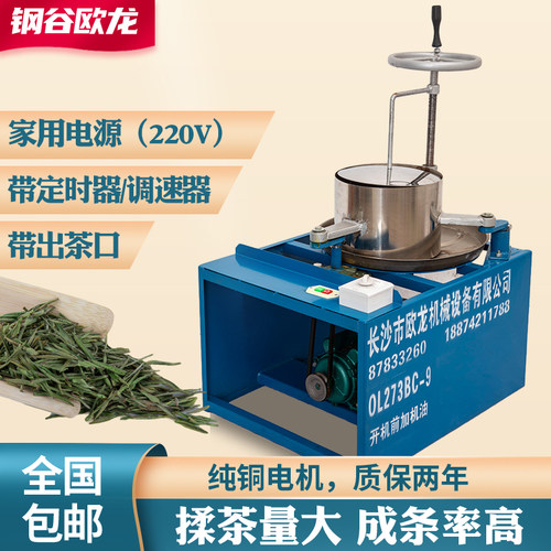 揉茶机小型家用全自动电动揉捻机手动理条制茶机械设备成条茶叶机