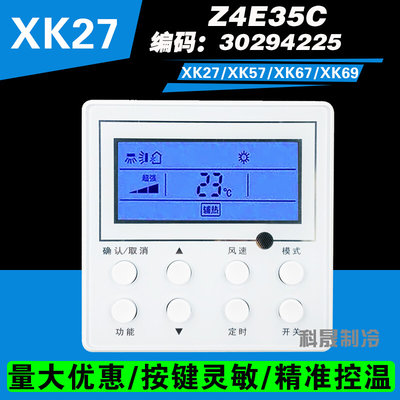XK27 XK51 XK67 XK69 风管机控制面板四芯线中央空调线控器Z4E35C