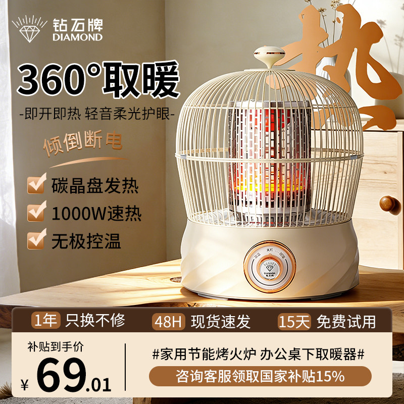 钻石牌鸟笼取暖器家用节能烤火炉