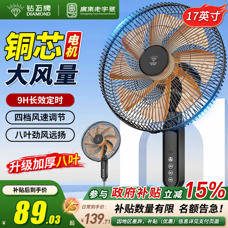 钻石牌电风扇2026新款家用立式强力风扇卧室摇头静音循环落地扇 - 钻石牌小家电旗舰店出品