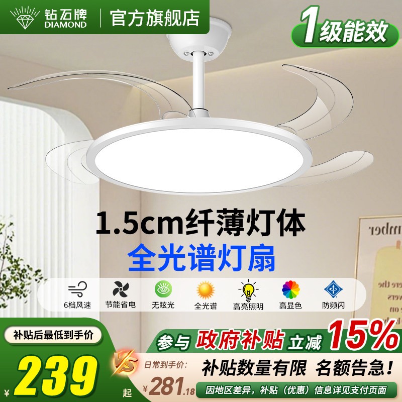 钻石牌超薄风扇灯家用卧室客厅1级能效智能声控大风力变频吊扇灯