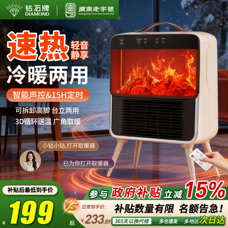 钻石牌暖风机家用大面积取暖宿舍智能语音操控取暖器壁炉电暖器