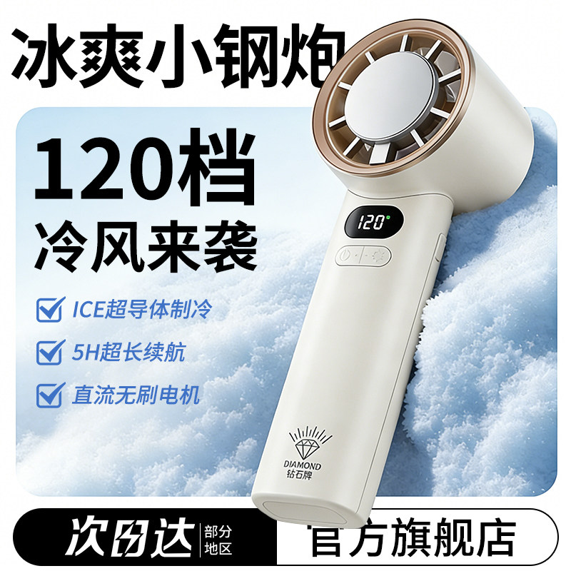 钻石牌手持小风扇充电便携式2026新款迷你小型户外降温制冷电风扇