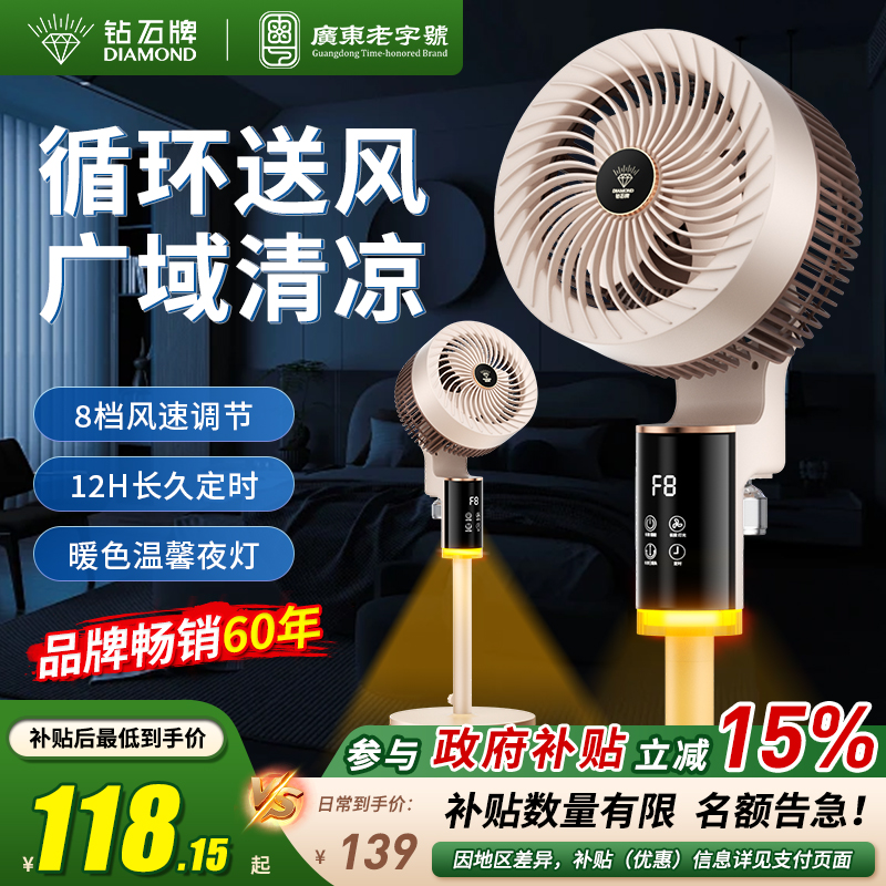 钻石牌空气循环扇家用办公室宿舍大风力轻音2025新款语音落地电扇