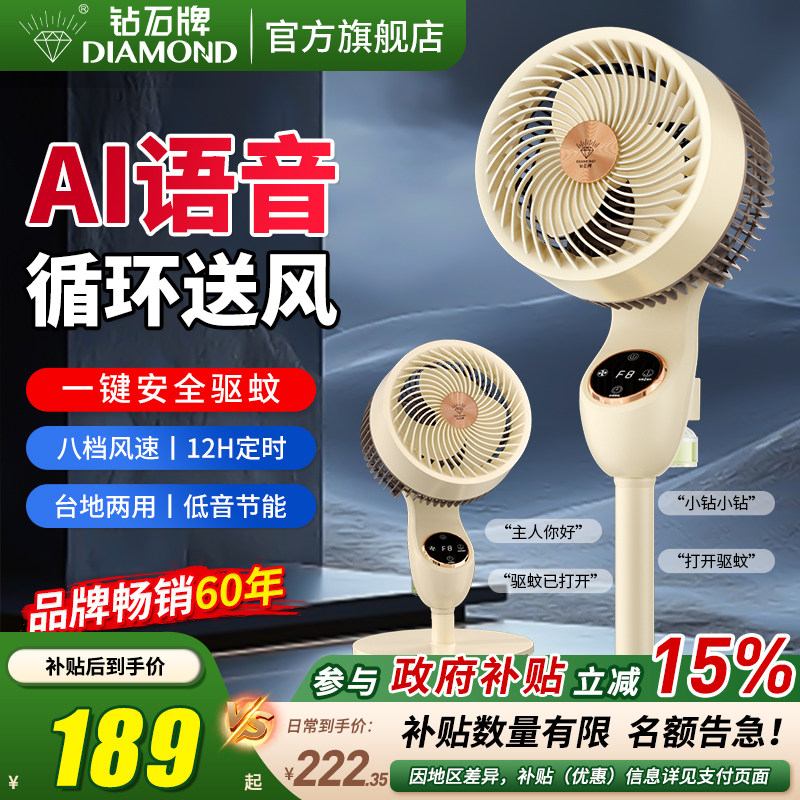 钻石牌空气循环扇电风扇家用静音小型台式落地扇立式办公室电扇