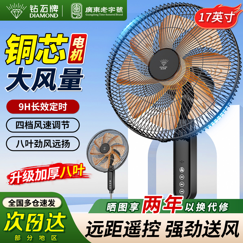 钻石牌电风扇2025新款家用立式强力风扇卧室摇头静音循环落地扇