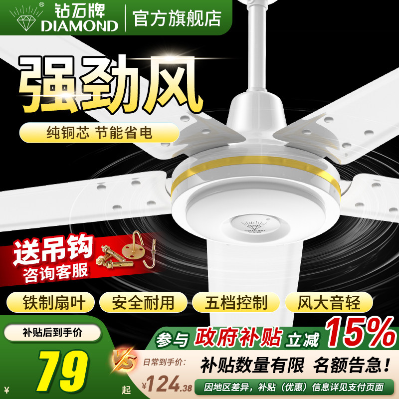 钻石牌大吊扇大风力家用客厅56寸吊顶工业商用餐厅食堂老式电风扇