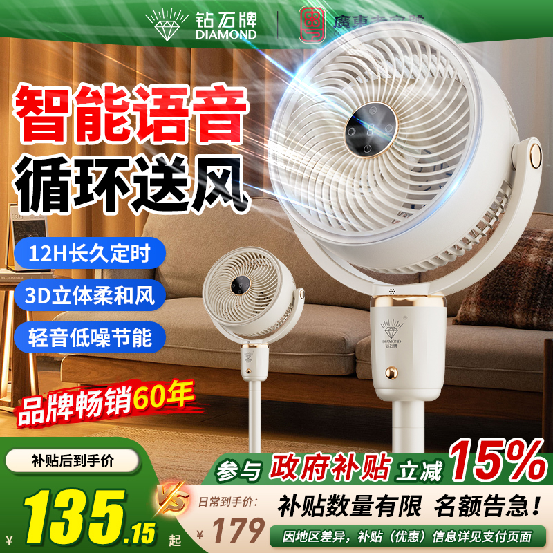 钻石牌大风力节能空气循环扇